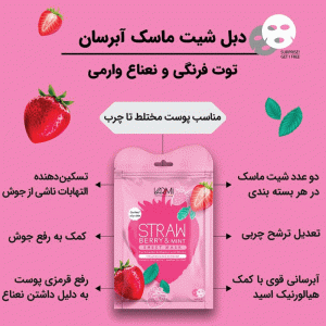 خرید دبل شیت ماسک آبرسان توت‌فرنگی و نعناع وارمی