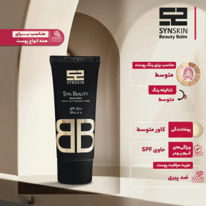 بی بی کرم ساین اسکین SPF 30