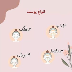 راهنمای جامع انتخاب کرم پودر بر اساس نوع پوست