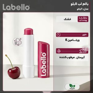 بالم لب لابلو مدل آلبالو