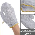 خرید دستکش اسکاجی