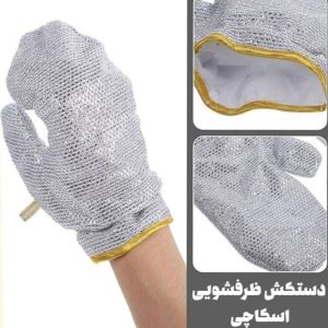 خرید دستکش اسکاجی