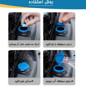 قرص شیشه‌شور ماشین